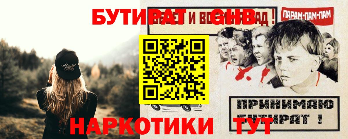 БУТИРАТ GHB  Вход с VPN  Бутират  Саратов 