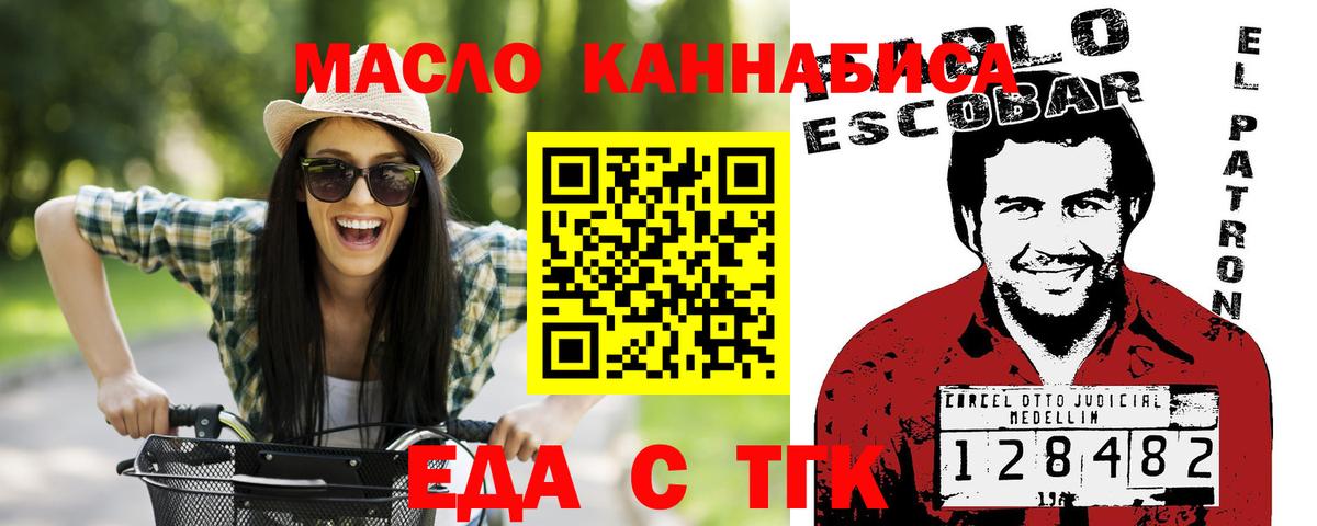 Еда ТГК конопля  Вход с VPN  Саратов 
