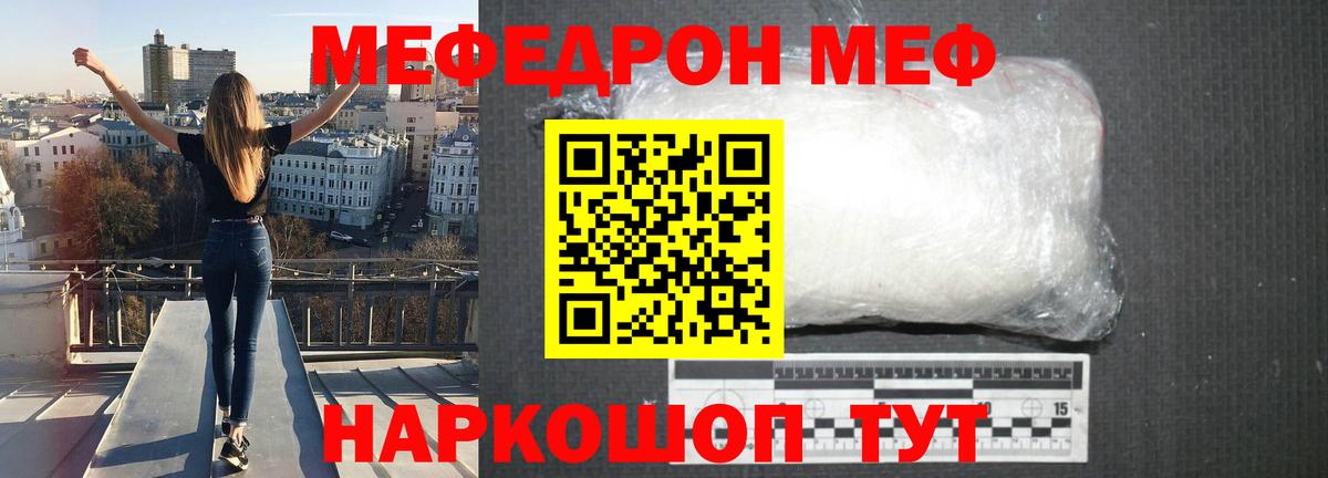 Меф mephedrone  Меф  МЯУ-МЯУ  Саратов  Вход с VPN  Меф VHQ 