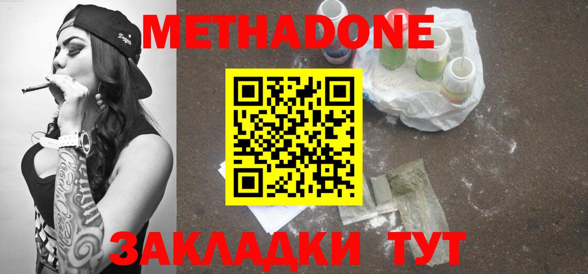 Метадон белоснежный Саратов