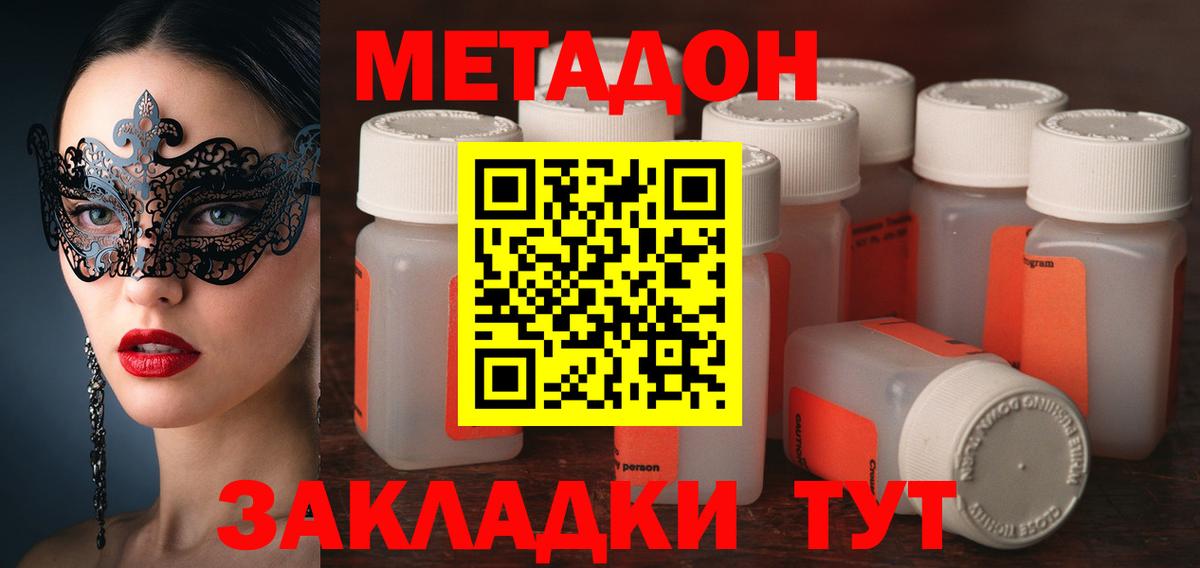 Саратов  Метадон белоснежный  Вход с VPN  Метадон methadone 
